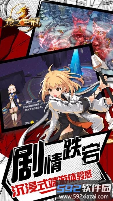 龙之王冠手游腾讯版截图3
