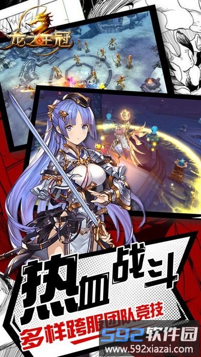 龙之王冠手游腾讯版截图4