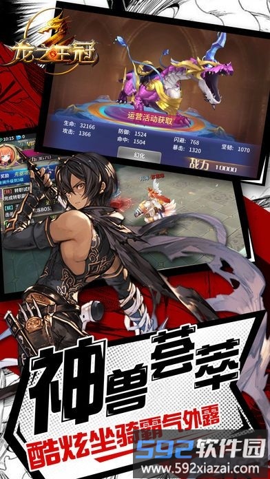 龙之王冠手游腾讯版截图5