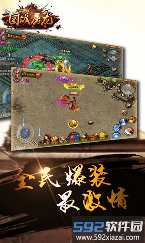 国战屠龙手游截图2