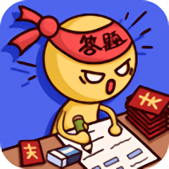 答题高手红包版游戏