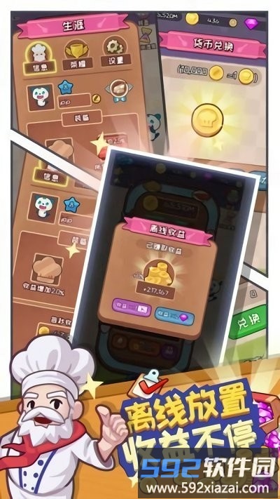 饭店模拟器游戏截图1