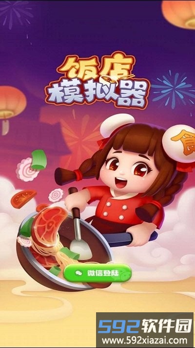 饭店模拟器游戏截图4