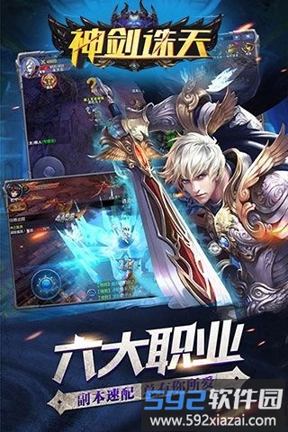 神剑诛天手游截图1