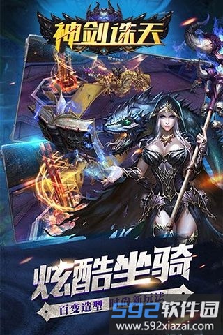 神剑诛天手游截图3