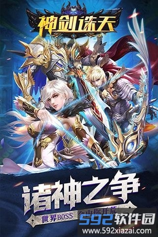 神剑诛天手游截图4
