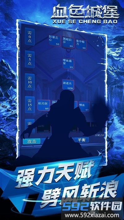 血色城堡单机版截图1