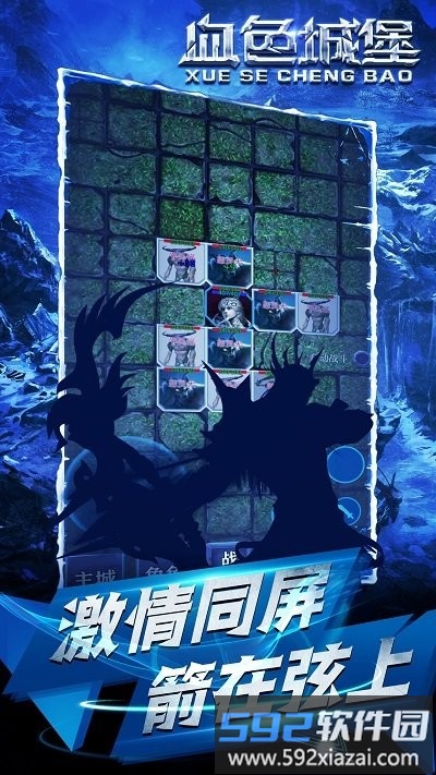 血色城堡单机版截图4