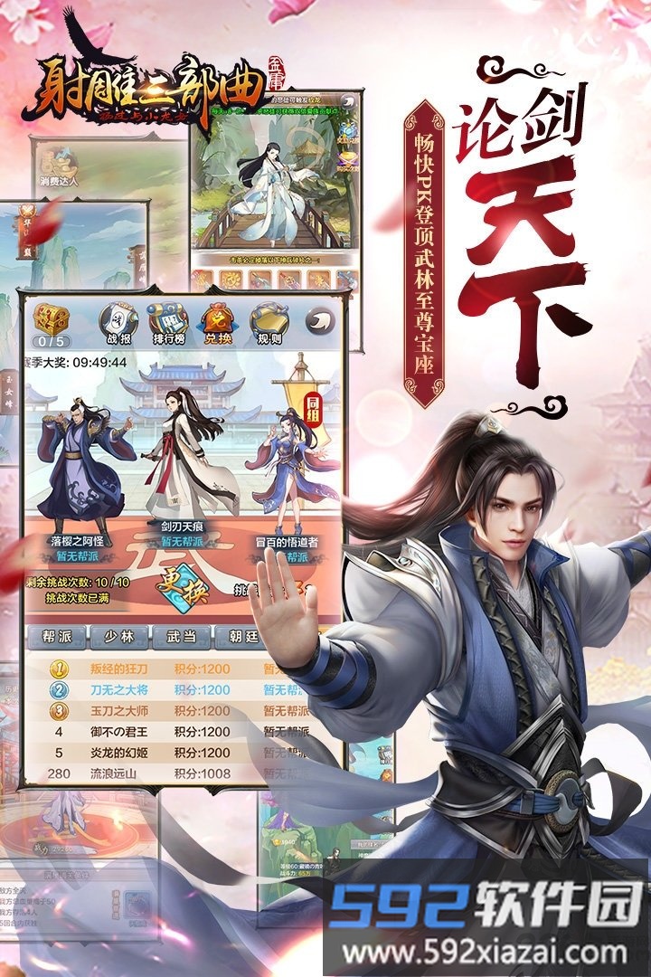 杨过与小龙女群侠传果盘版截图1