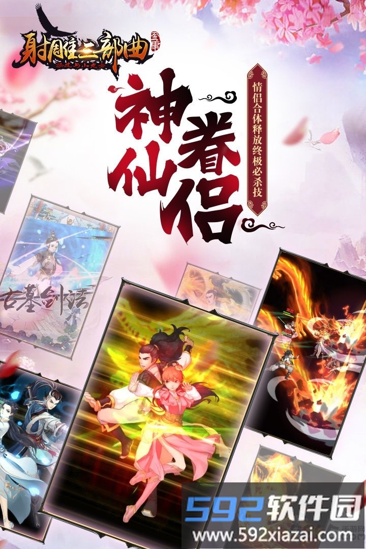 杨过与小龙女群侠传果盘版截图2