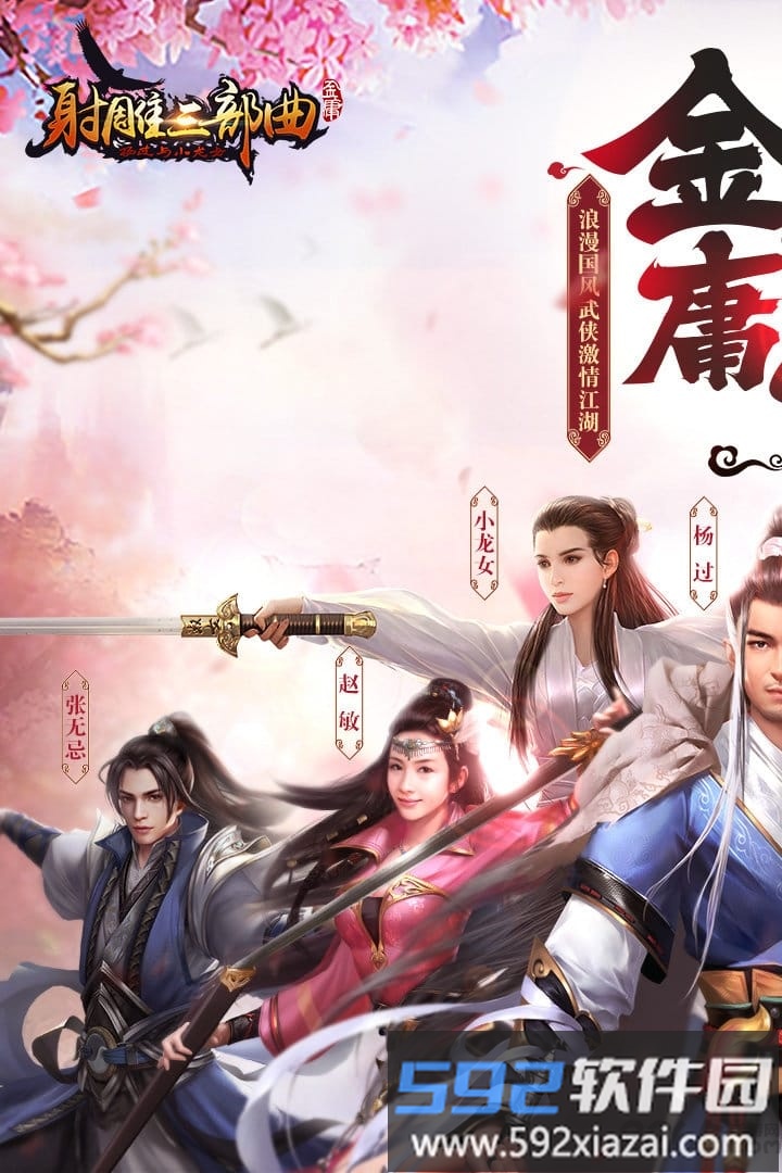 杨过与小龙女群侠传果盘版截图3