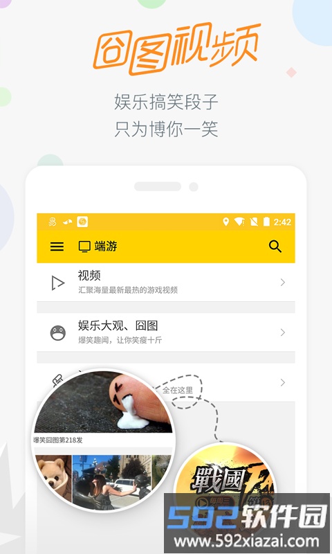 17173破解游戏盒子截图5