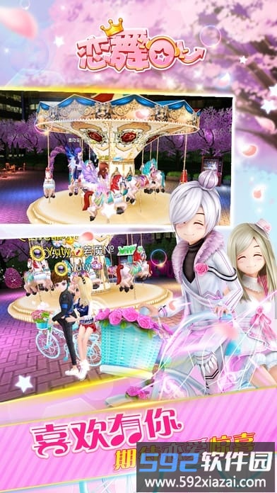 恋舞ol viovo版本截图1
