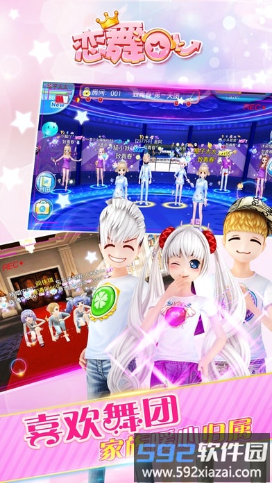 恋舞ol viovo版本截图2