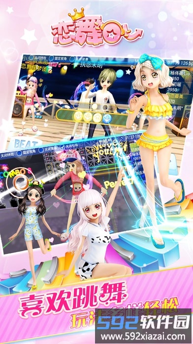 恋舞ol viovo版本截图3