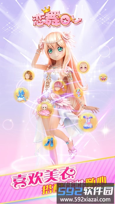 恋舞ol viovo版本截图4