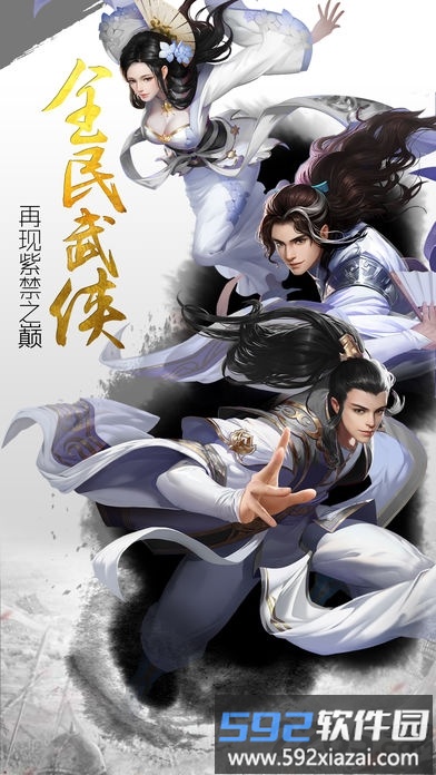 武林豪杰传手游截图1