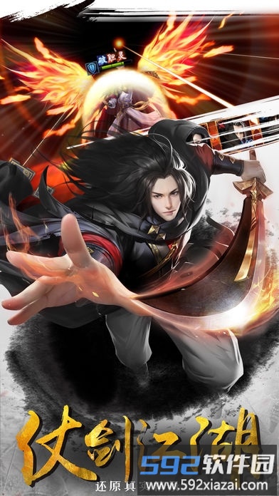 武林豪杰传手游截图2