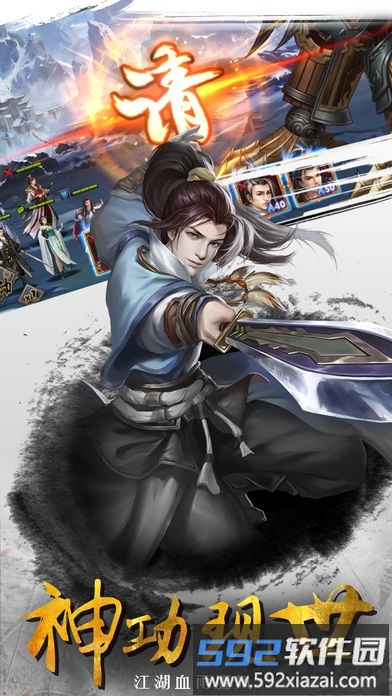 武林豪杰传手游截图4