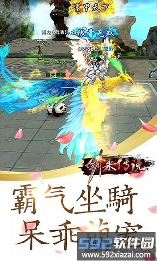 剑来传说手游官方版截图1