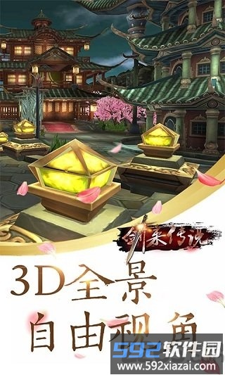 剑来传说手游官方版截图3