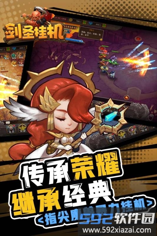 剑圣挂机手游九游版截图1