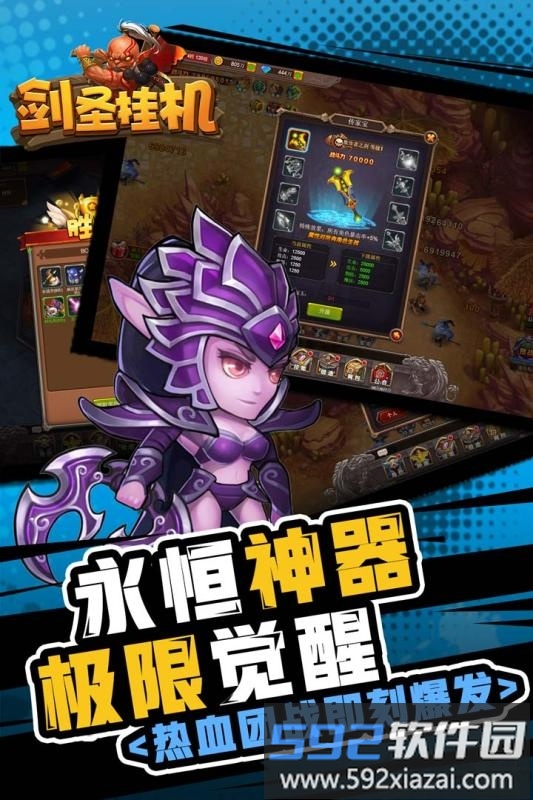 剑圣挂机手游九游版截图3