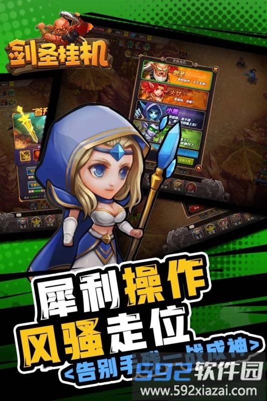剑圣挂机手游九游版截图4