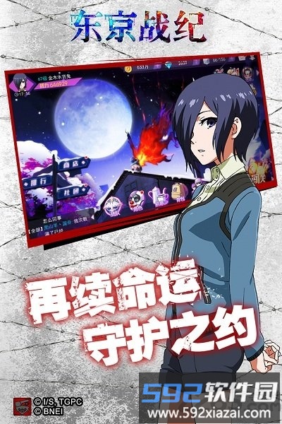360版东京战纪游戏截图1