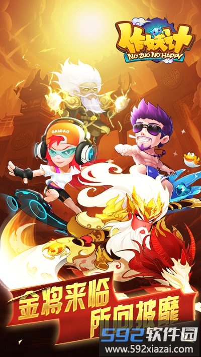 作妖计2内购破解版截图1