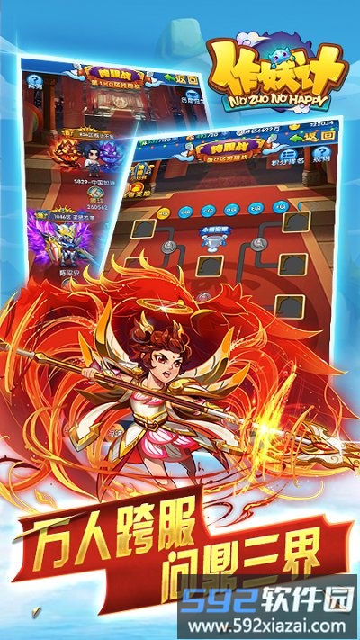 作妖计2内购破解版截图3