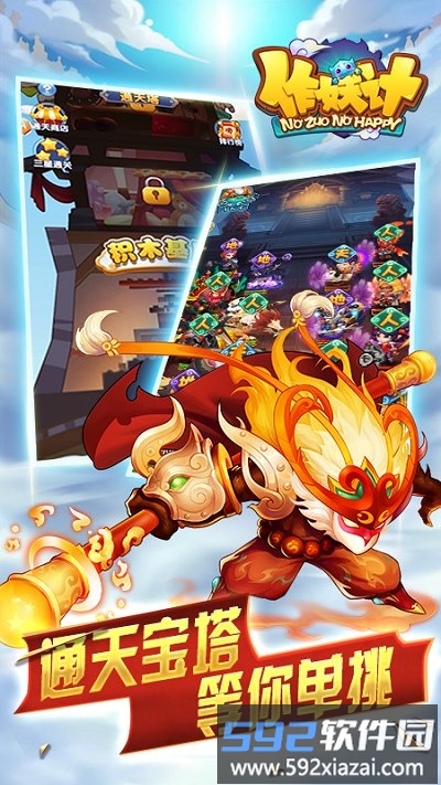 作妖计2内购破解版截图4