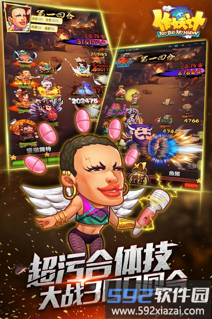 作妖计2内购破解版截图5