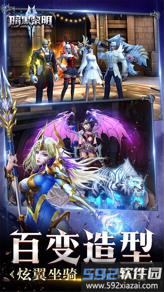 暗黑黎明2百度客户端截图1