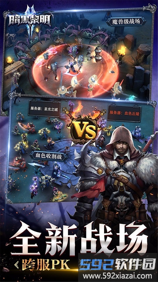 暗黑黎明2百度客户端截图2