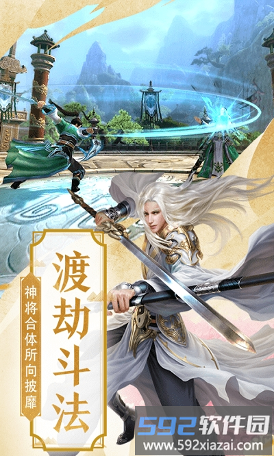 仙魂九剑满v变态版截图1