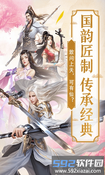 仙魂九剑满v变态版截图2