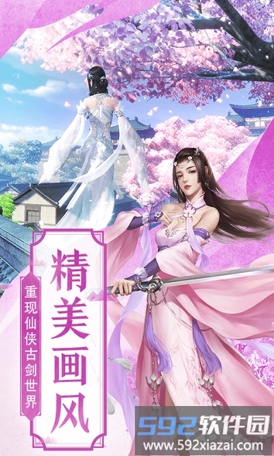 仙魂九剑满v变态版截图3