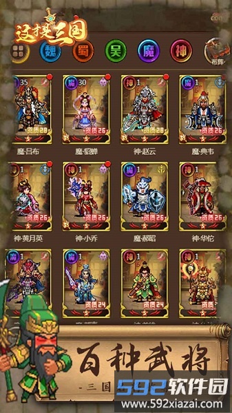 这才是三国私服截图3