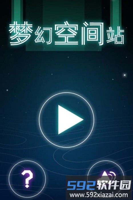 梦幻空间站游戏截图1