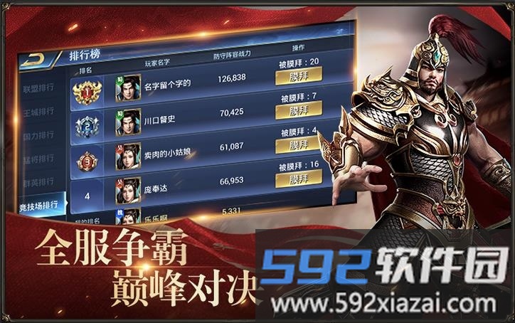 6kw谋战三国志官方版截图3