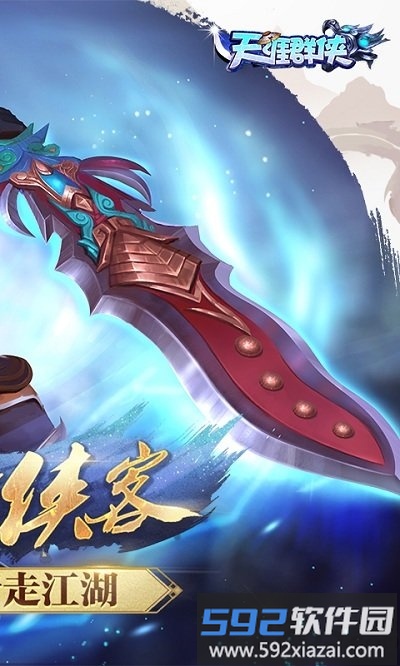 天涯群侠官方版截图2