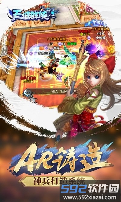 天涯群侠官方版截图3