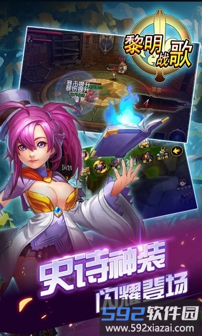 黎明战歌手游九游版截图1