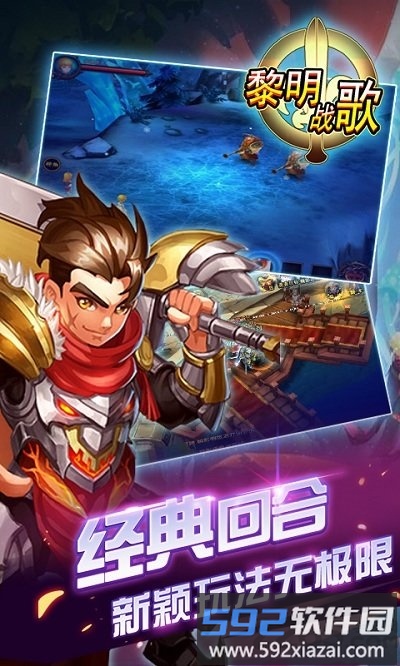 黎明战歌手游九游版截图2