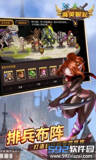魔英崛起腾讯版截图2