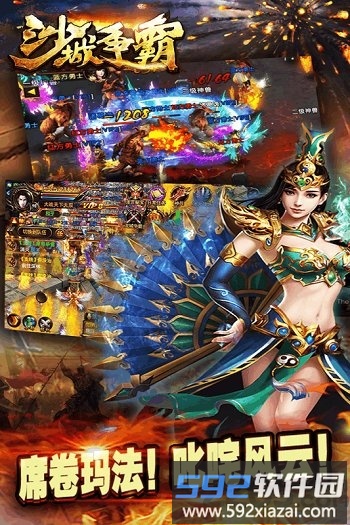 沙城争霸手机版截图1