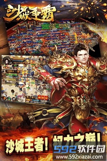 沙城争霸手机版截图3