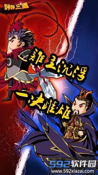 咔咔三国手游截图2