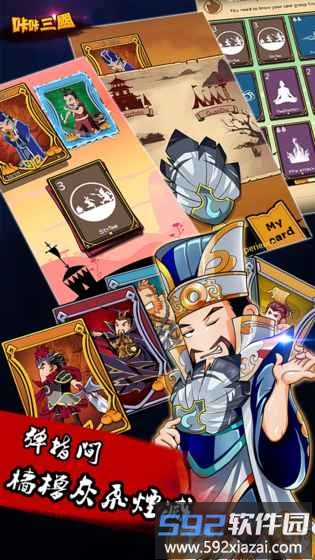 咔咔三国手游截图3